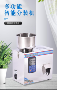 1-10克茶叶颗粒全自动小型